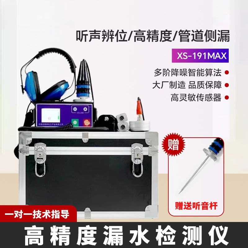 High-precision ultrasonic leak detector, bathroom waterproof floor heating underground water pipe leakage detector