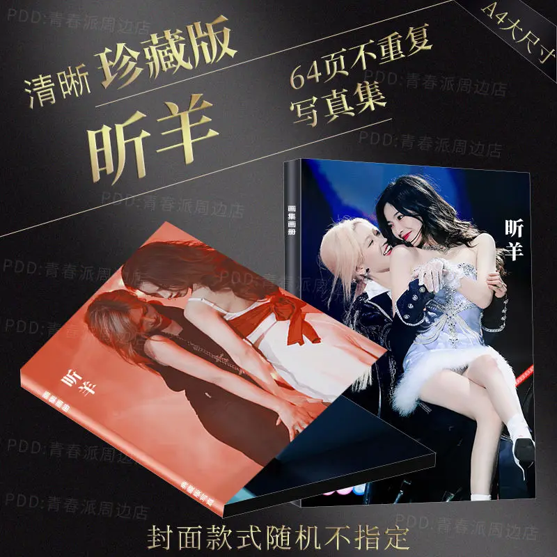 Xin Yang Cp Zhang Xin Xu Yang Yu Zhuo Picture Album Photobook Poster Star Around Book Photo Fans Collection Gift