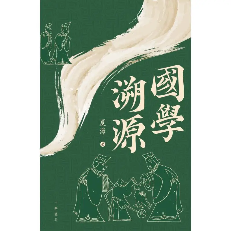 Tracing The Origins Of Traditional Chinese Learning Xia Hai Zhonghua Book Company Hong Kong Limited 9789888809325 Book