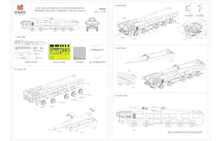 YG MODEL YM20081 1/144 PLA Rocket Froce DF-17 hypersonique tactique assimilable