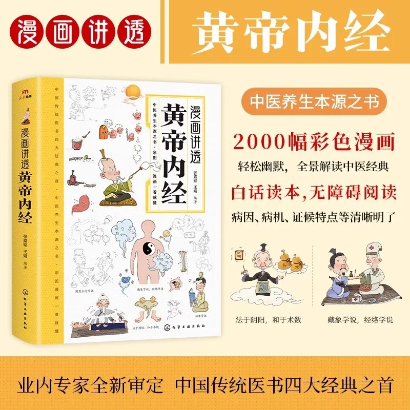 Illustrated Manga Version Inner Huangdi Chinese Medicine Health Book - Visual Guide to Traditional Healing