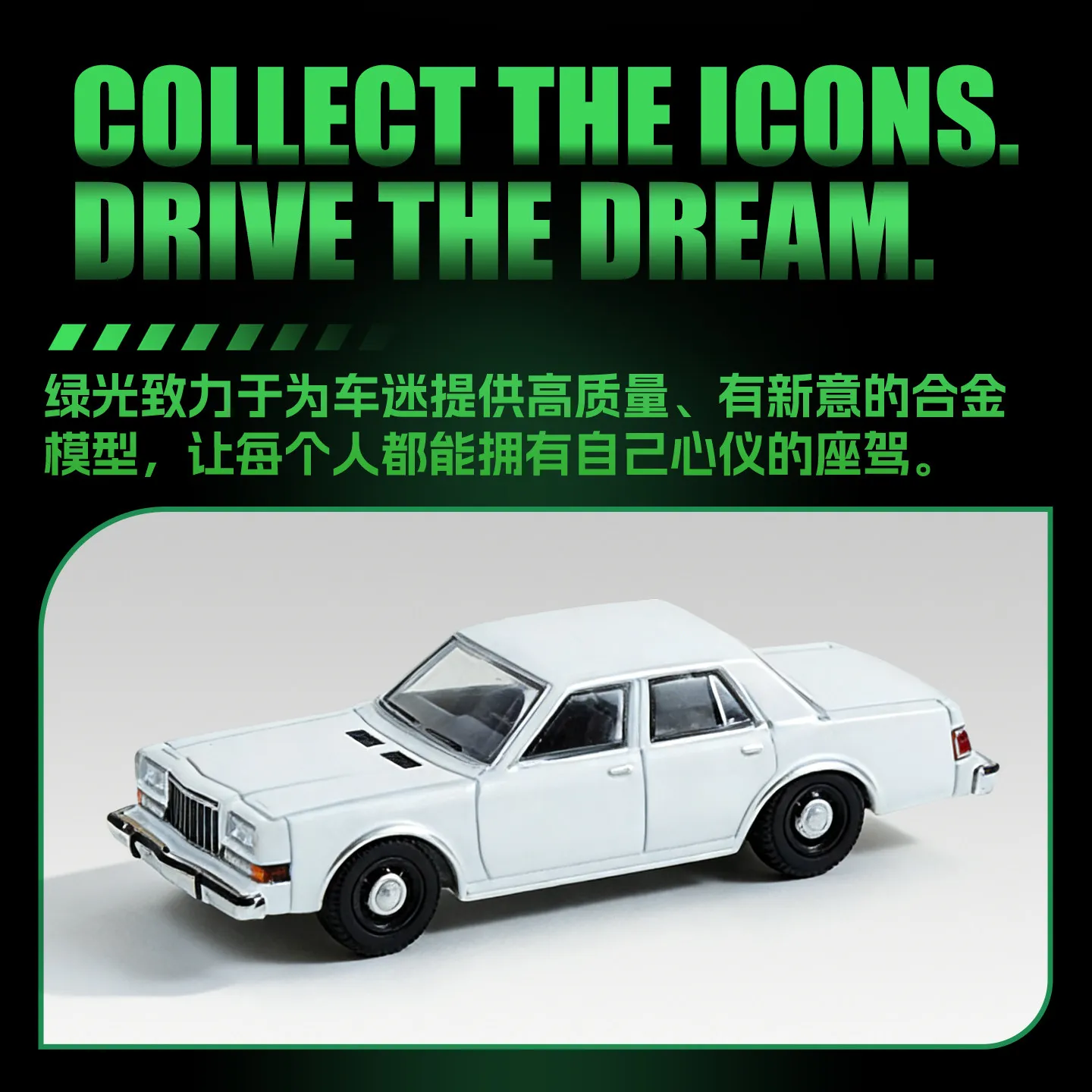 GreenLight 1/64 Dodge Diplomat Police Patrol Car - White Car Alloy Vehicle Diecast Metal Model Kids Toys Boys