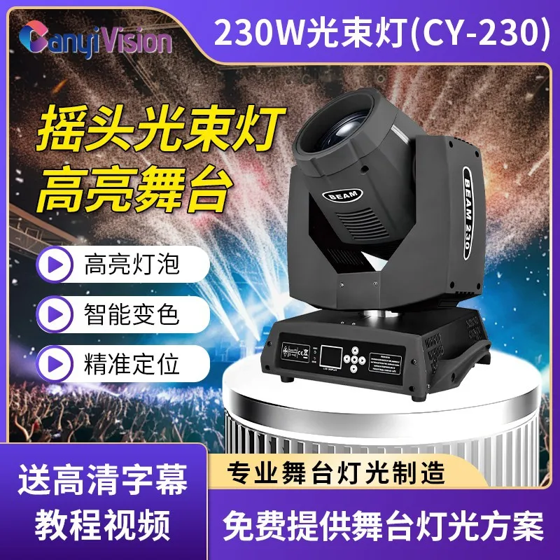 

230 Вт луч света сценическое осветительное оборудование компьютер движущаяся голова свет узор открытый производительность бар вращающийся прожектор в помещении