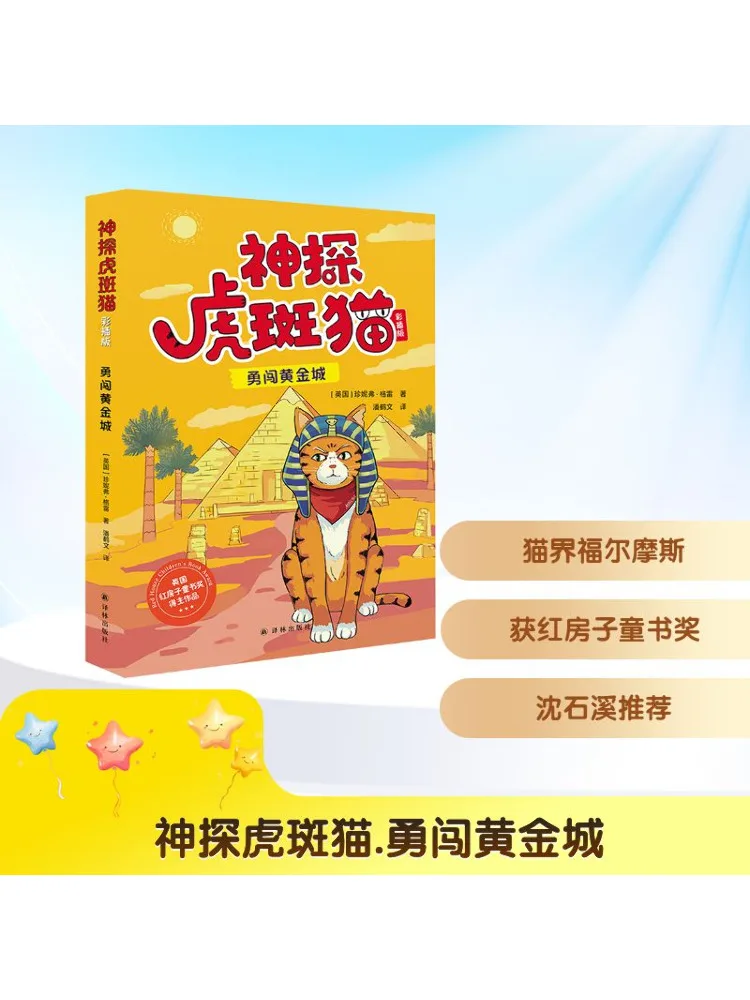 

Книга-Winshare Detective Tabby Cat Bravely Enters the Golden City