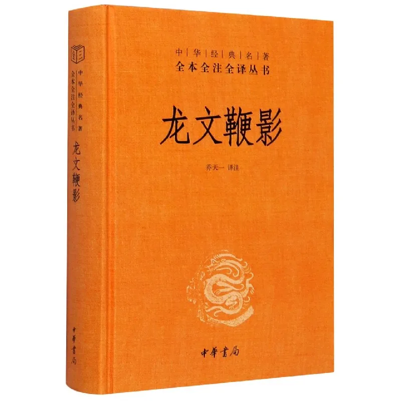 

Тени Dragon's Whisker Whip: полное аннотированное издание классического китайского учебного текста для детей