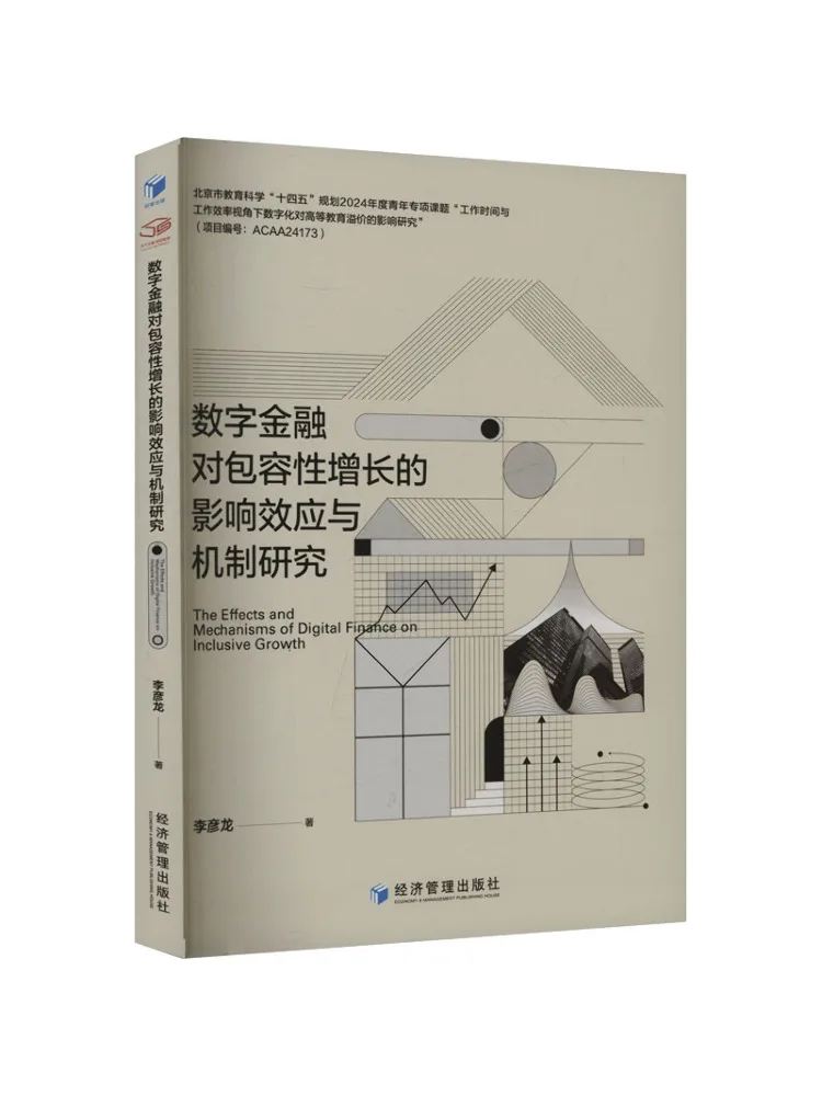

Книга-Winshare Research on the Impact Effect and Mechanism цифровых финансов на инклюзивном росте