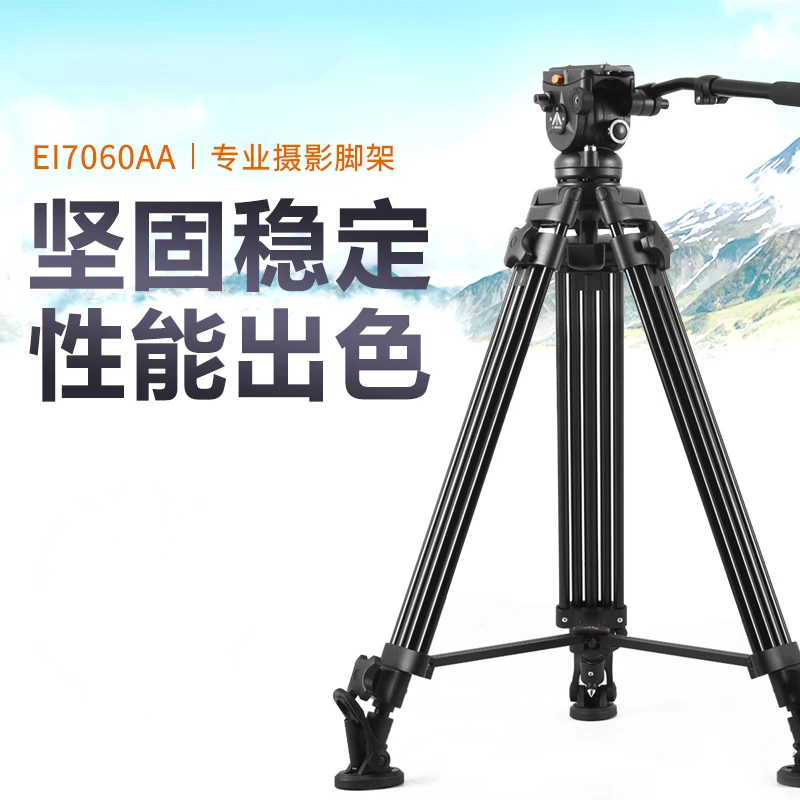 7050 7060 Tripod Suit SLR Camera Tripod PTZ Professional Tripod