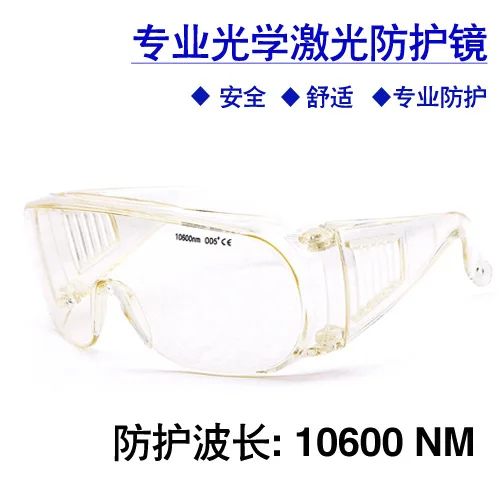 CO2 laser protective glasses, CO2 cutting machine protective glasses 10600nm/10.6 microns