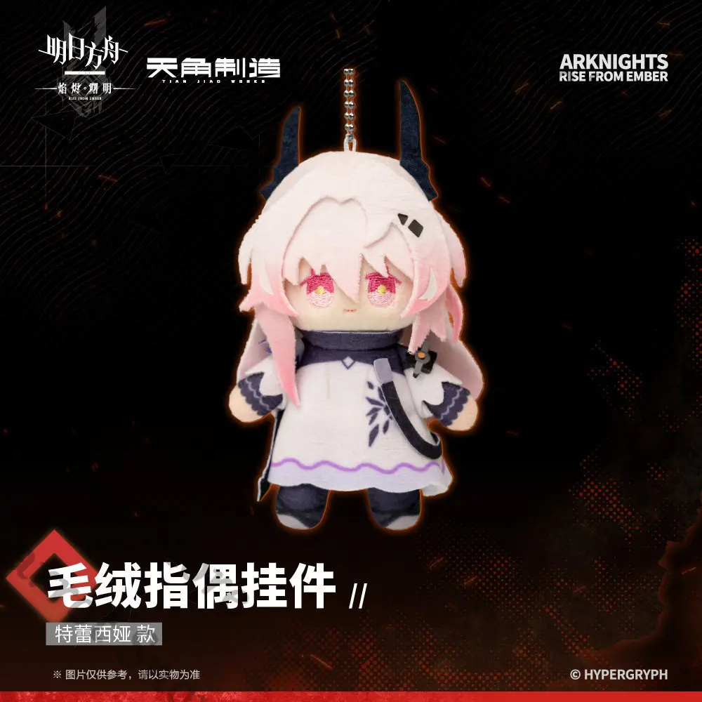 

Arknights: RISE FROM EMBER - Plush finger puppet pendant Vol.2 - W Talulah Arutorias Theresa Rosmontis Alina
