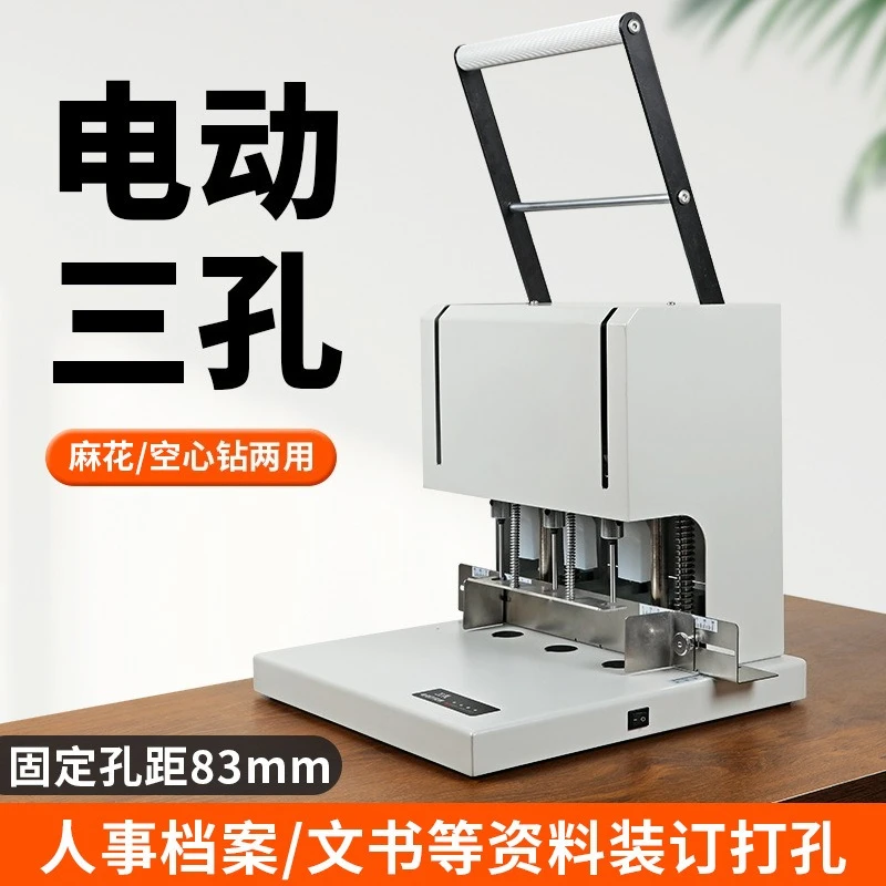 Electric three-hole punching machine Twist drill Financial voucher binding machine Personnel file punching machine