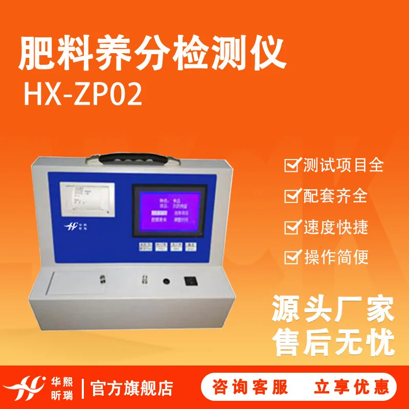 HX-ZP02 Fertilizer Nutrient Detector, Fully Equipped, Easy To Operate, and Complete Test Items