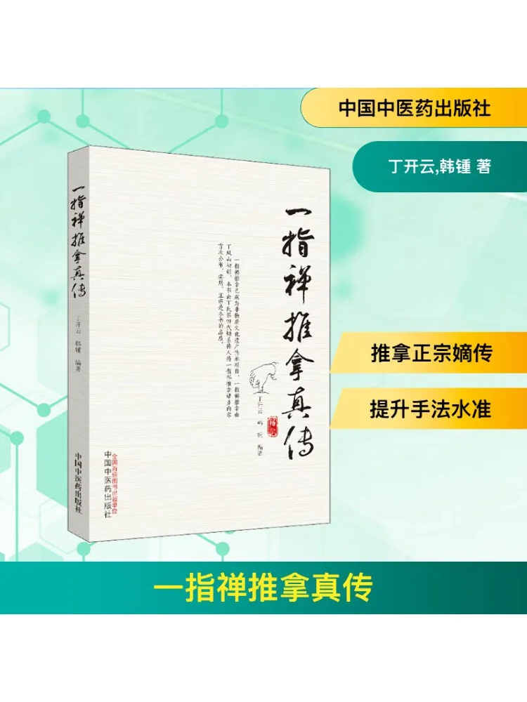 

Книга-Winshare Zen Massage True Biography с одним пальцем