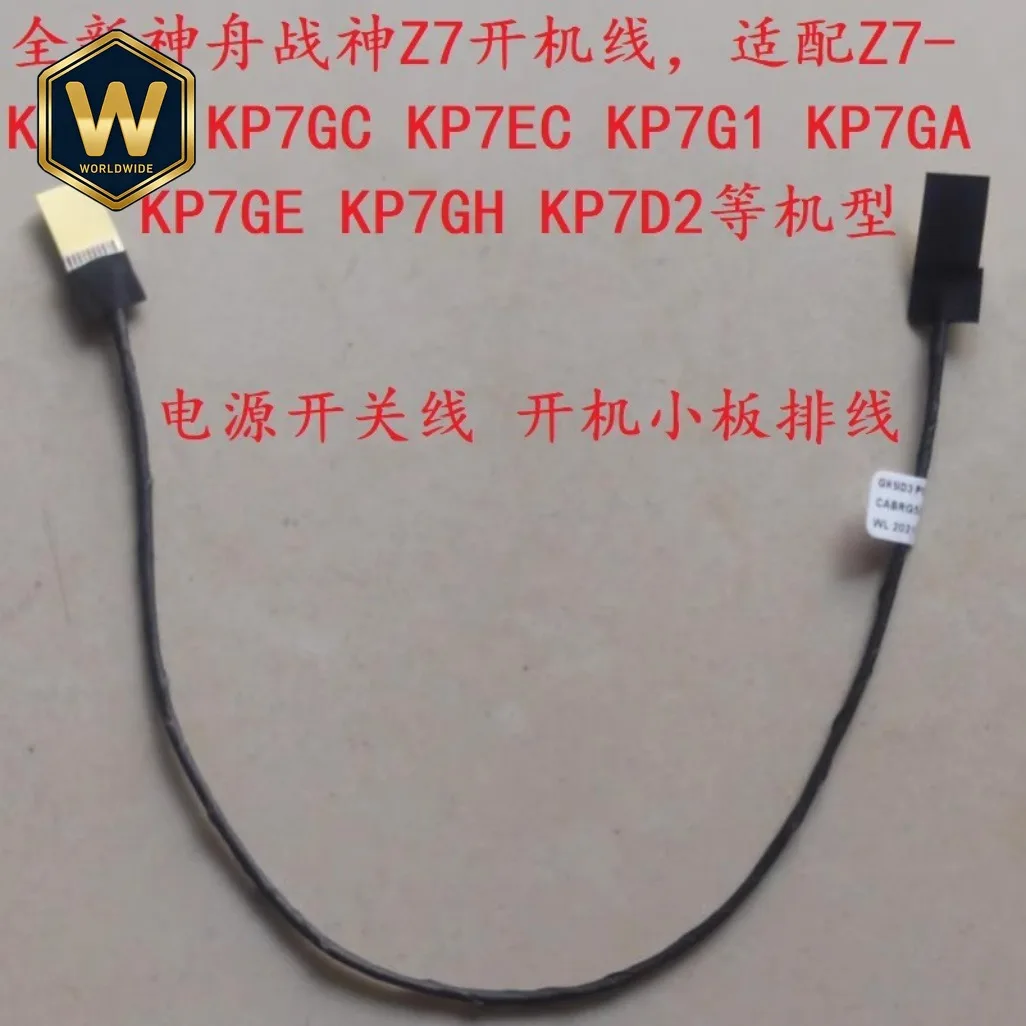 

Новый сменный кабель кнопки питания для Hasee Zhanshen Z7 KP7GT KP7GC KP7EC