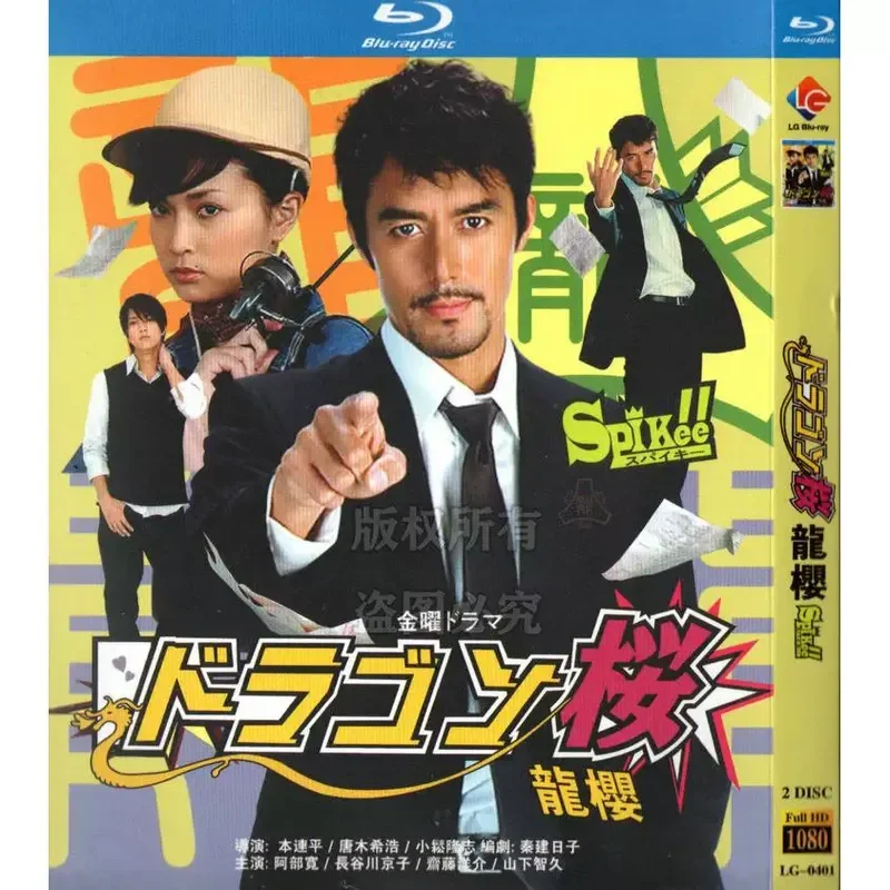 Japanese Campus Youth TV Series Dragon Cherry Season 1 and 2 Blu-ray BD High Definition 4 Disc Set