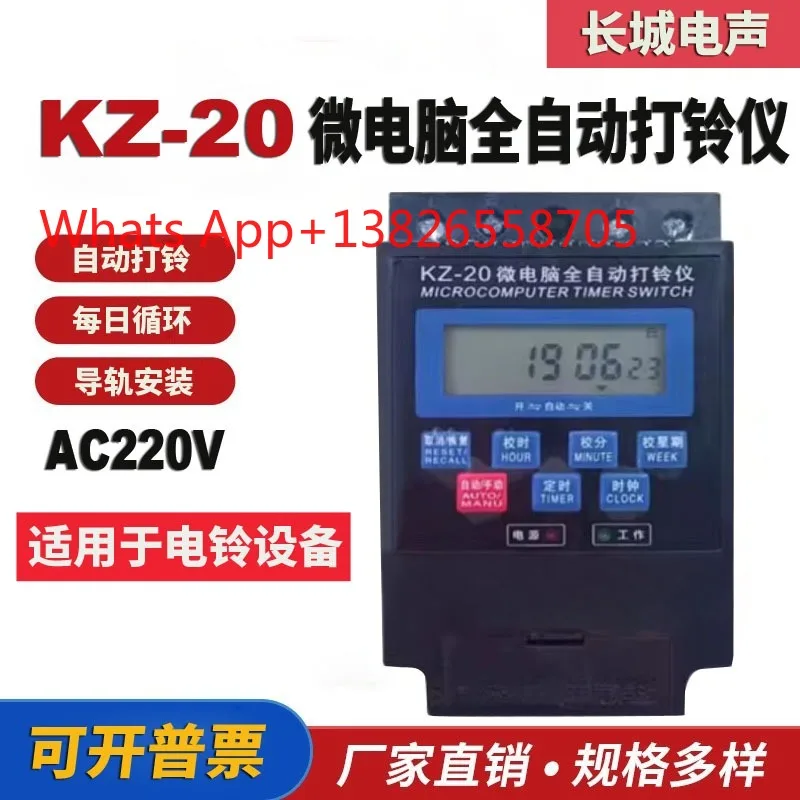 Microcomputer automatic bell ringer KZ-20 time controller 220v time control switch