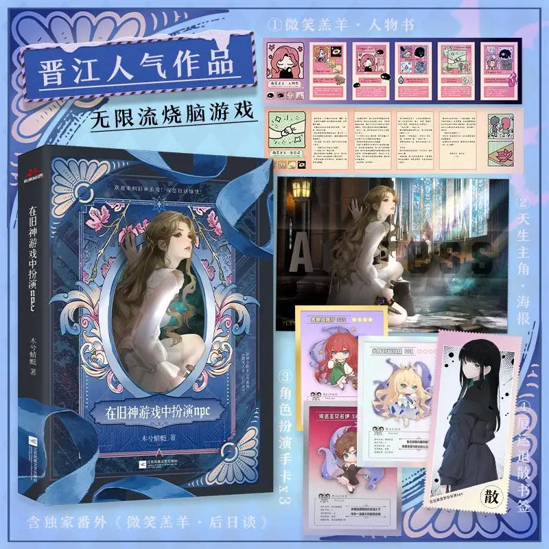 Play As An NPC in The Old Gods Game Suspense, System, Thrilling Novel, Extremely High Rating Book Physical Book