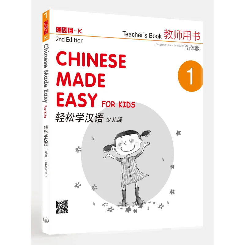 

Китайская книга Easy For Kids, 2 изд., упрощенная книга для учителей 1, книжный магазин Sanlian, гонконгская ограниченная серия 9789620444616