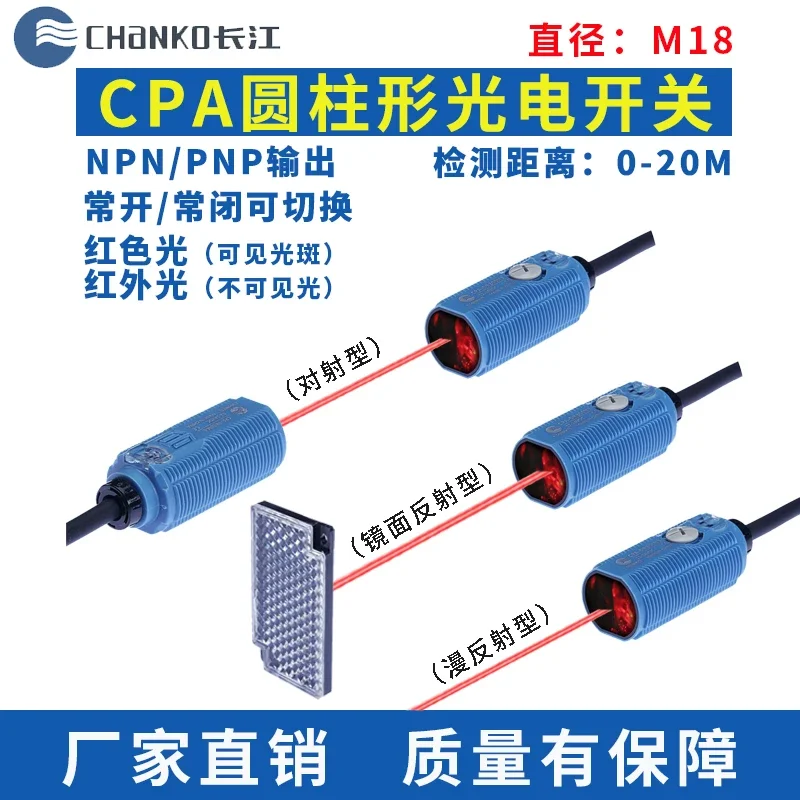 

CPA-DF300P3-A Photoelectric Sensor 300mm Distance