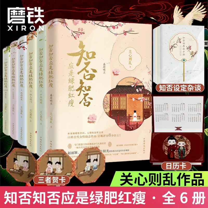 

Know Whether Know Whether Should Be Green Fat Red Thin Original Book 1-6 Care Is Confused Zhao Liying Feng Shaofeng Starring