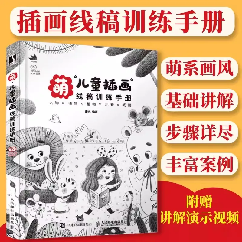 New Meng Children's illustration Line Draft Training Manual Sketch Painting Drawing Art Book