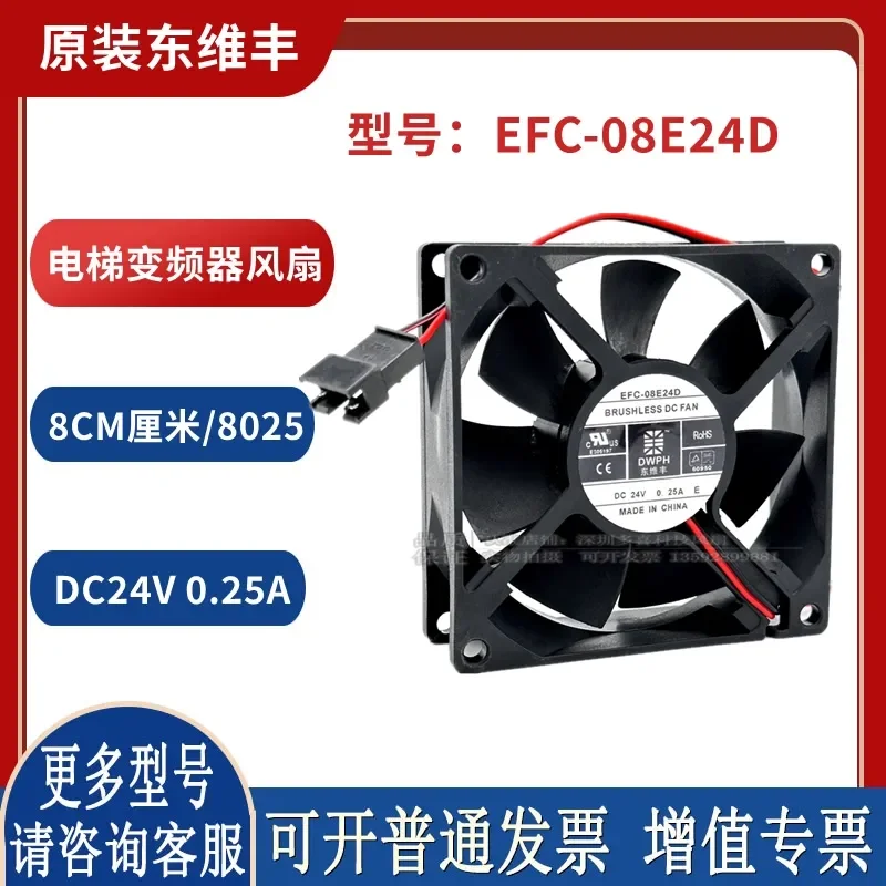 EFC-08E24D 24V 0.25A for Hitachi HGP Elevator Inverter Fan 8cm New Dongweifeng