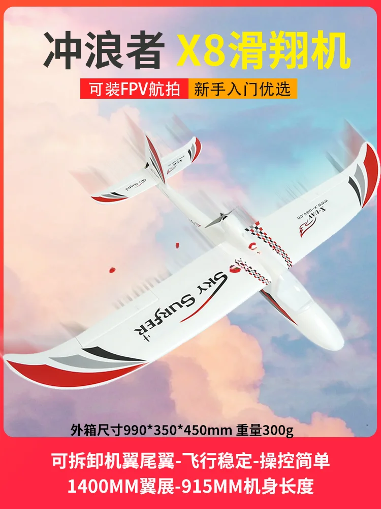 FOR X8 Fixed Wing Unmanned Aerial Vehicle Glider Novice FPV Aerial Photography Model Electric Remote-controlled Aircraft