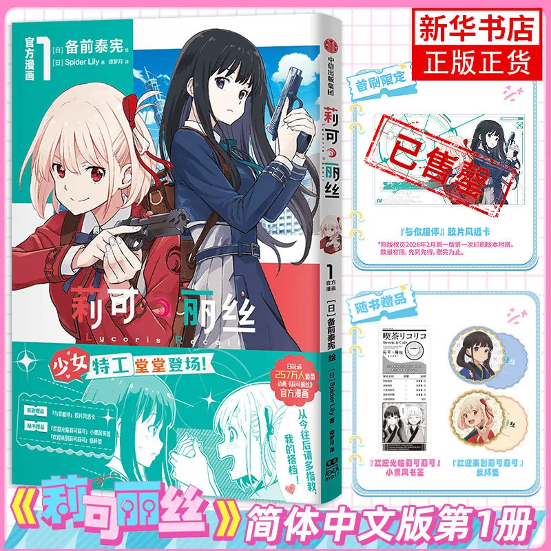 Lycoris Recoil Ordinary Days Light Novel By Asaura Japanese Anime Adaptation Youth Action Story For Anime And Novel Fans