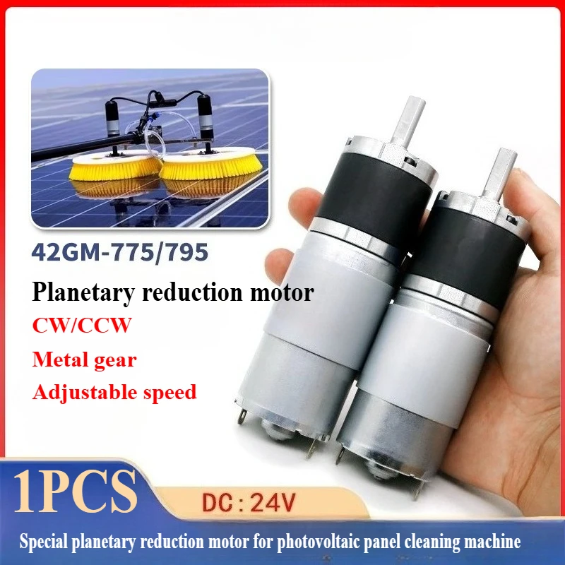 เครื่องทำความสะอาดแผงโซลาร์เซลล์ 1 ชิ้น พร้อมมอเตอร์เกียร์แบบพิเศษ แปรงทำความสะอาดแผงโซลาร์เซลล์ 24V แรงบิดสูง 775
