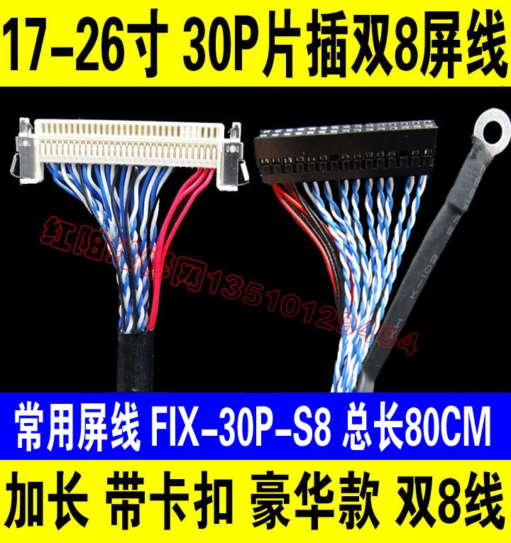 80CM S8 30-pin Pin Insert Dual Eight-digit LCD Screen Cable FIX-30P-S8 Buckle Ultra-long Screen Cable