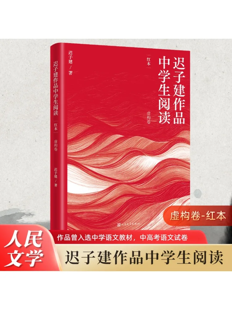 

Книга-Winshare Lenzijian работает для учащихся средних школ чтение красного цвета