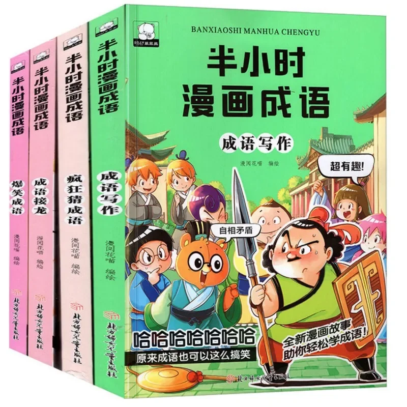 

Half Hour Comic Idiom Complete 4 Books Children's Idiom Relay Idiom Writing Series Comic Story Books