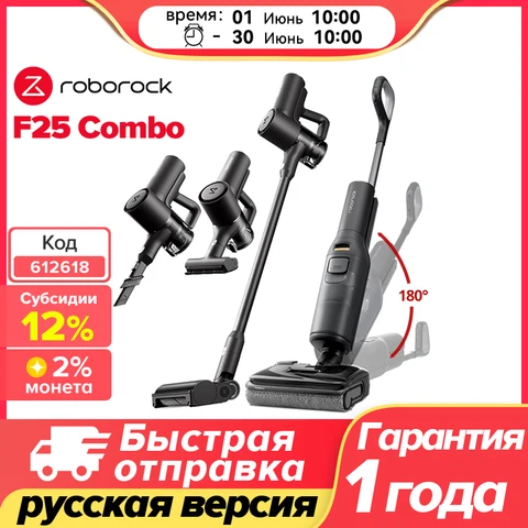 Пылесос Roborock F25 Combo - Беспроводной, Влажная Уборка, <500 Вт — пример использования