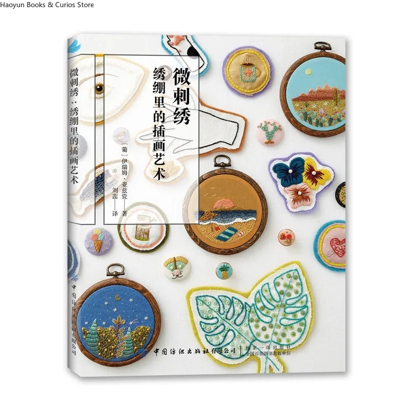 Hand Knitted/ DIY /Handicraft、Micro Embroidery: Illustrations in a Hoop、Embroidery Theme、Tutorial、How to Make a Button