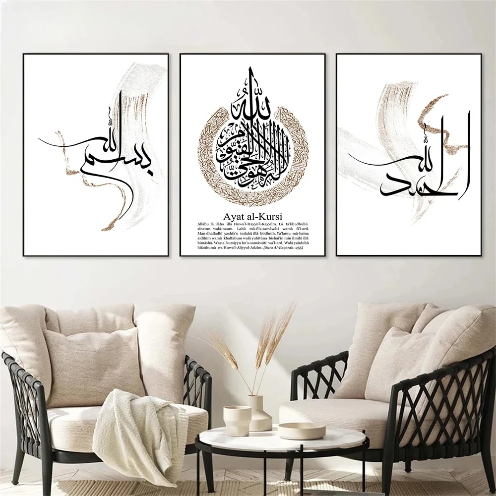 Islamic Ayat Al Kursi Brown Beige Modern Poster Muslim Minimalist Wall Art Canvas Painting Print Pictures Living Room Home Decor