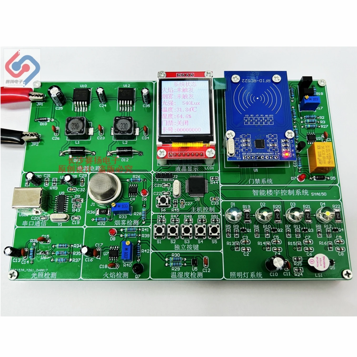 Intelligent Building Control System/6 Faults/Electronic Skills Competition Kit SYA150