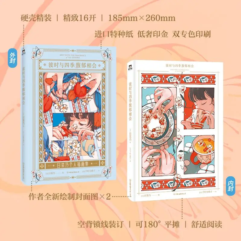 Encountering The Fragrance of The Four Seasons Hina's First Art Collection Healing,Retro Style Storyboard Illustrations Art Book