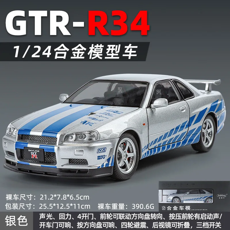 1:24 Nissan Skyline GTR R34 Street Car Edition Alloy Car Model Sound and Light Pull Back kids Toy Collectible Birthday gift C343