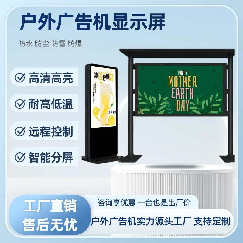 Source factory out-of-home advertising machine IP65 waterproof and rainproof highlight outdoor publicity electronic guide smart