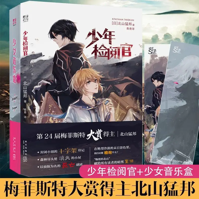 2 Books Junior Inspector and Girl Music Box  Mystery Books Japanese Suspense Mystery Solve The Case Book