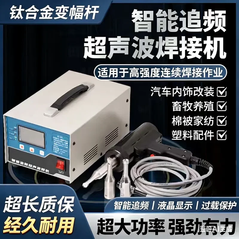 Ultrasonic welding machine Ultrasonic spot welding machine Plastic welding machine Manure cleaning belt Car interior