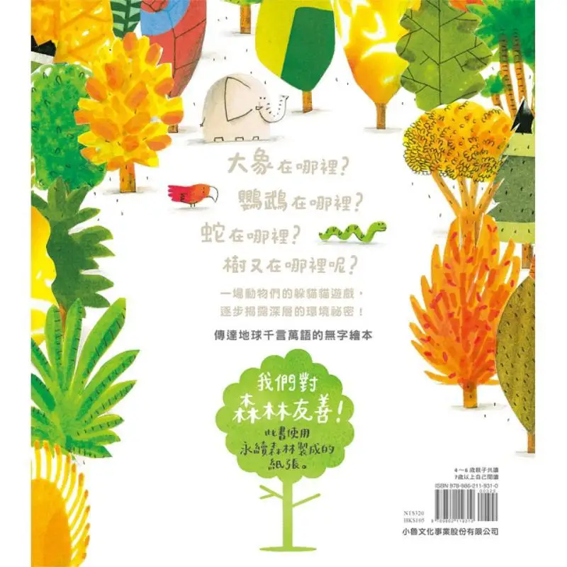 Where Is The Elephant Second Edition Hardcover Barroux Xiaolu Culture Industry Co LTD 9789862119310 Book