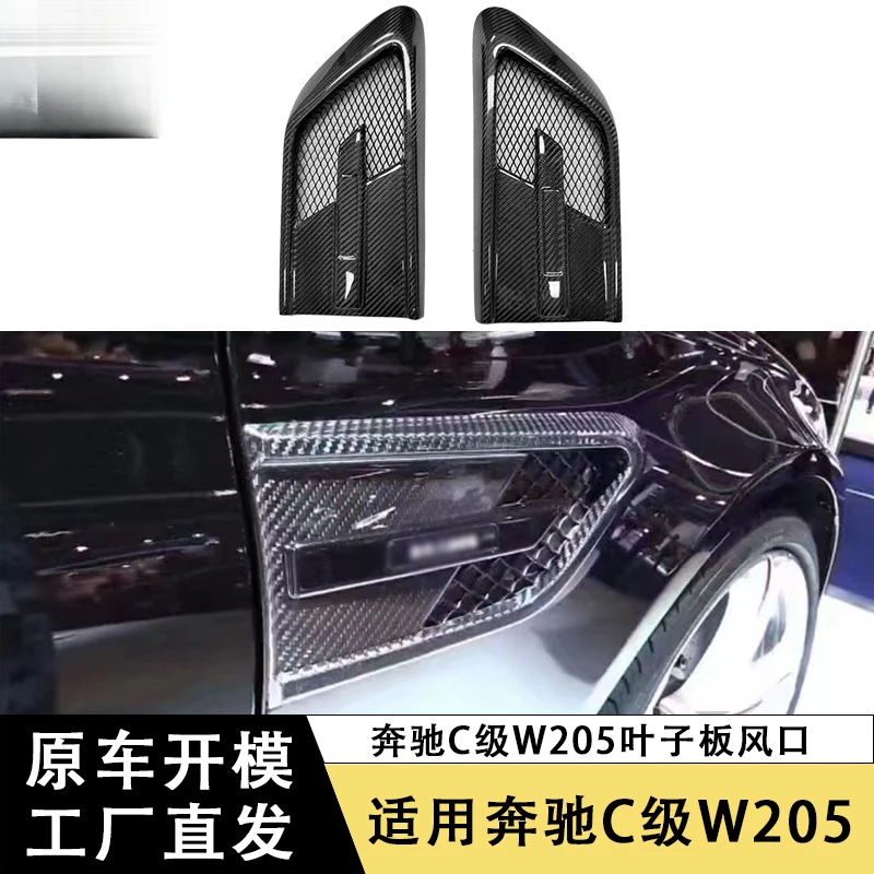 

SAARApplicable to Mercedes-BenzCLevelW205 C63Carbon Fiber Leaf Plate Air Vent Modification Mudguard Ventilation Decorative Stick