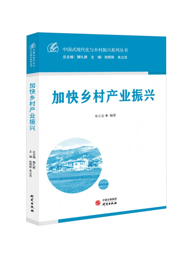 

Book-Winshare Accelerate Rural Industrial Revitalization