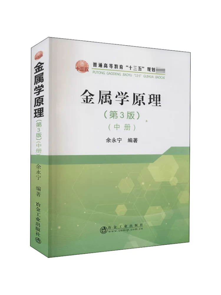 Book-Winshare Principles Of Metallurgy Volume Ii 3rd Edition