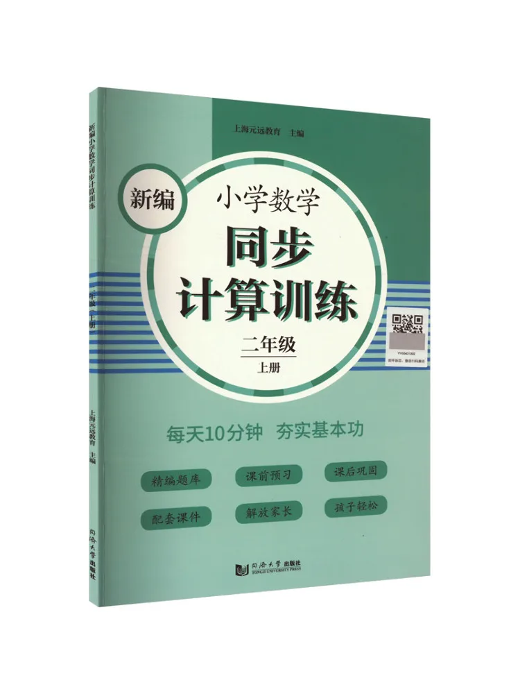 

Book-Winshare New Primary School Mathematics Synchronous Calculation Training Grade 2 Volume 1