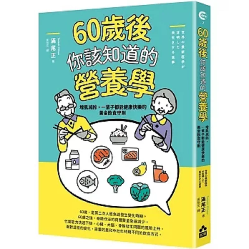 Nutrition Tips You Should Know After 60 The Golden Dietary Rule For Building Muscle And Reducing Age To Stay Healthy And Happy F