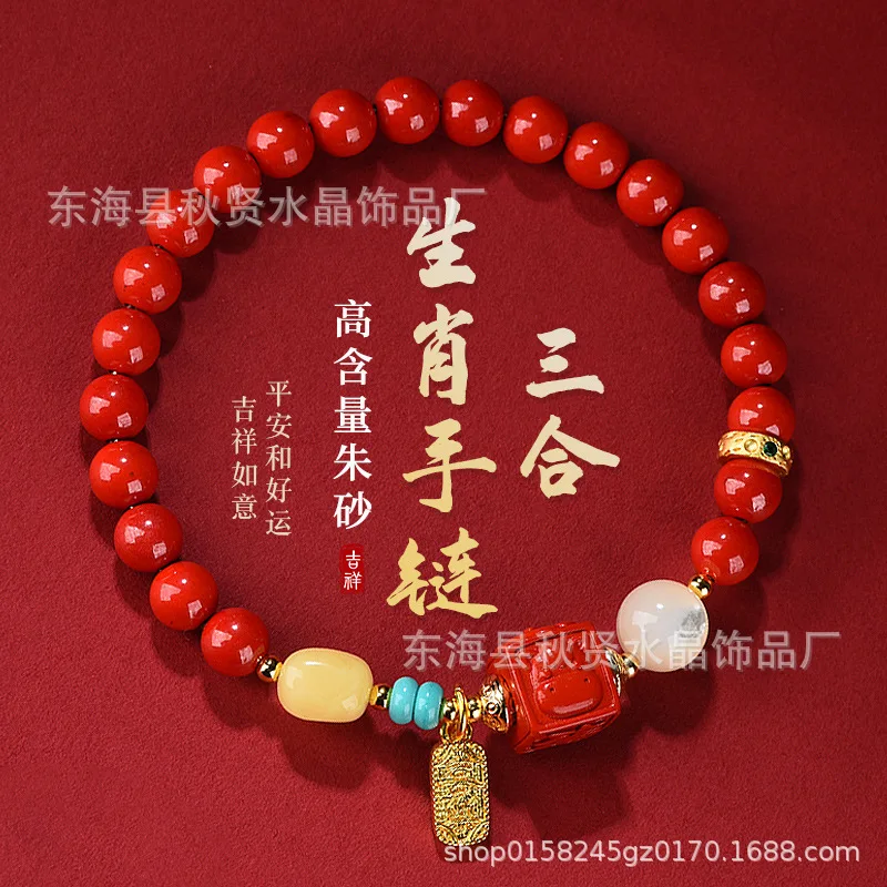 New Chinese Handmade Beaded Natural Red Cinnabar Three Harmony Zodiac Bracelet With Beeswax Mother Of Pearl Unisex Lucky Amulet
