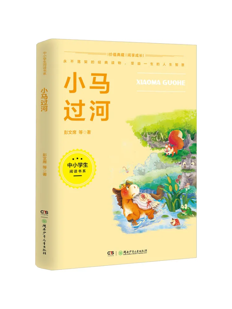 

Book-Winshare Little Pony Crossing the River