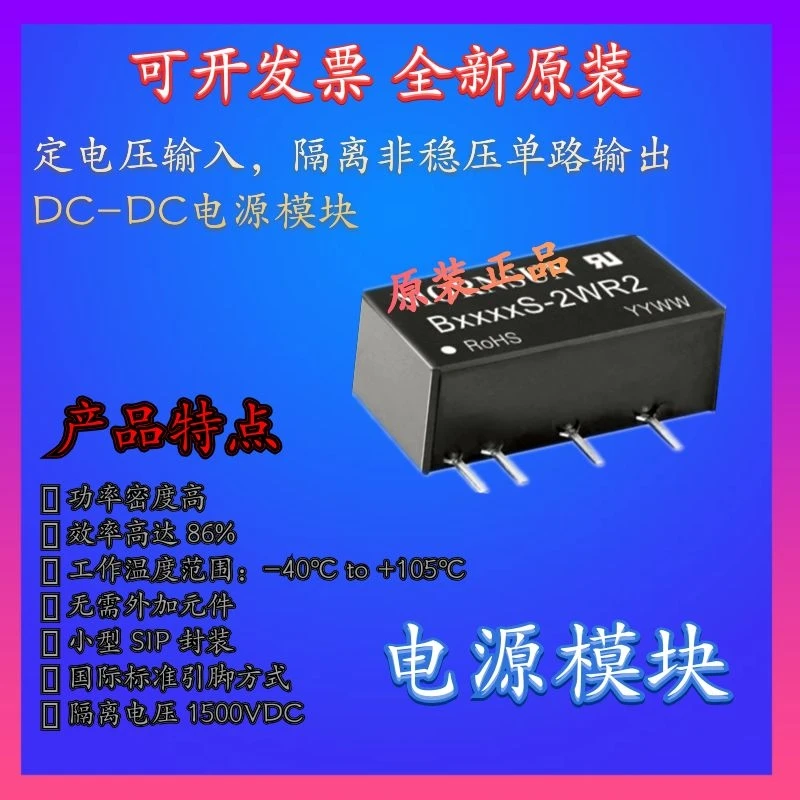 B1215S-2WR2 Jinshengyang DC-DC power module 12V to 15V 2W new original can be directly photographed