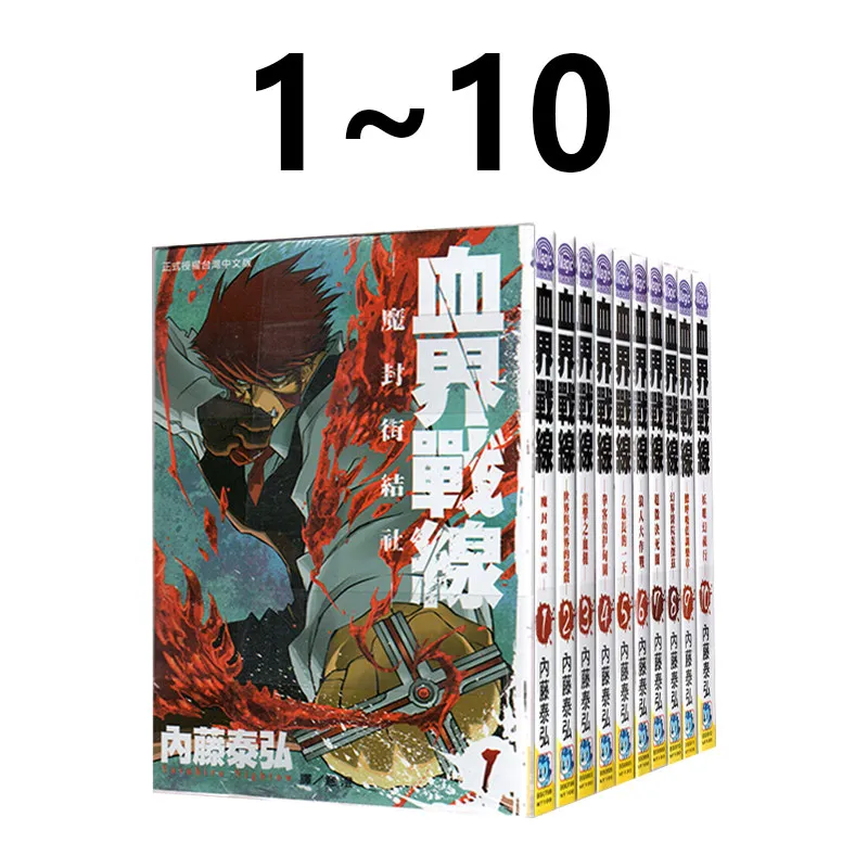 Blood Blockade Battlefront Kekkai Sensen Taiwan Version Manga Complete Set Vol.1-10, Yasuhiro Nightow, Traditional